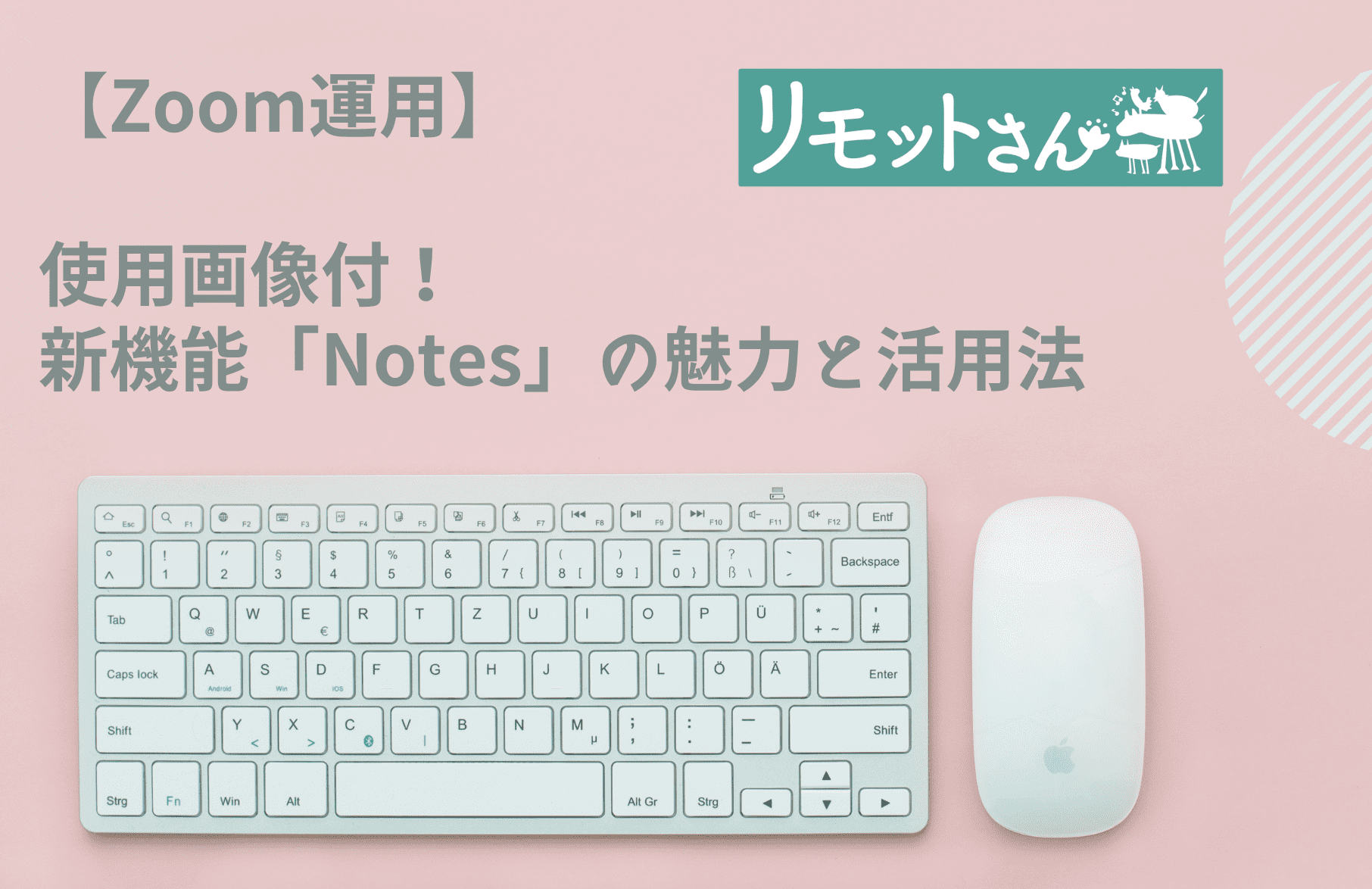 【Zoom運用】 使用画像付! 新機能「Notes」の魅力と活用法