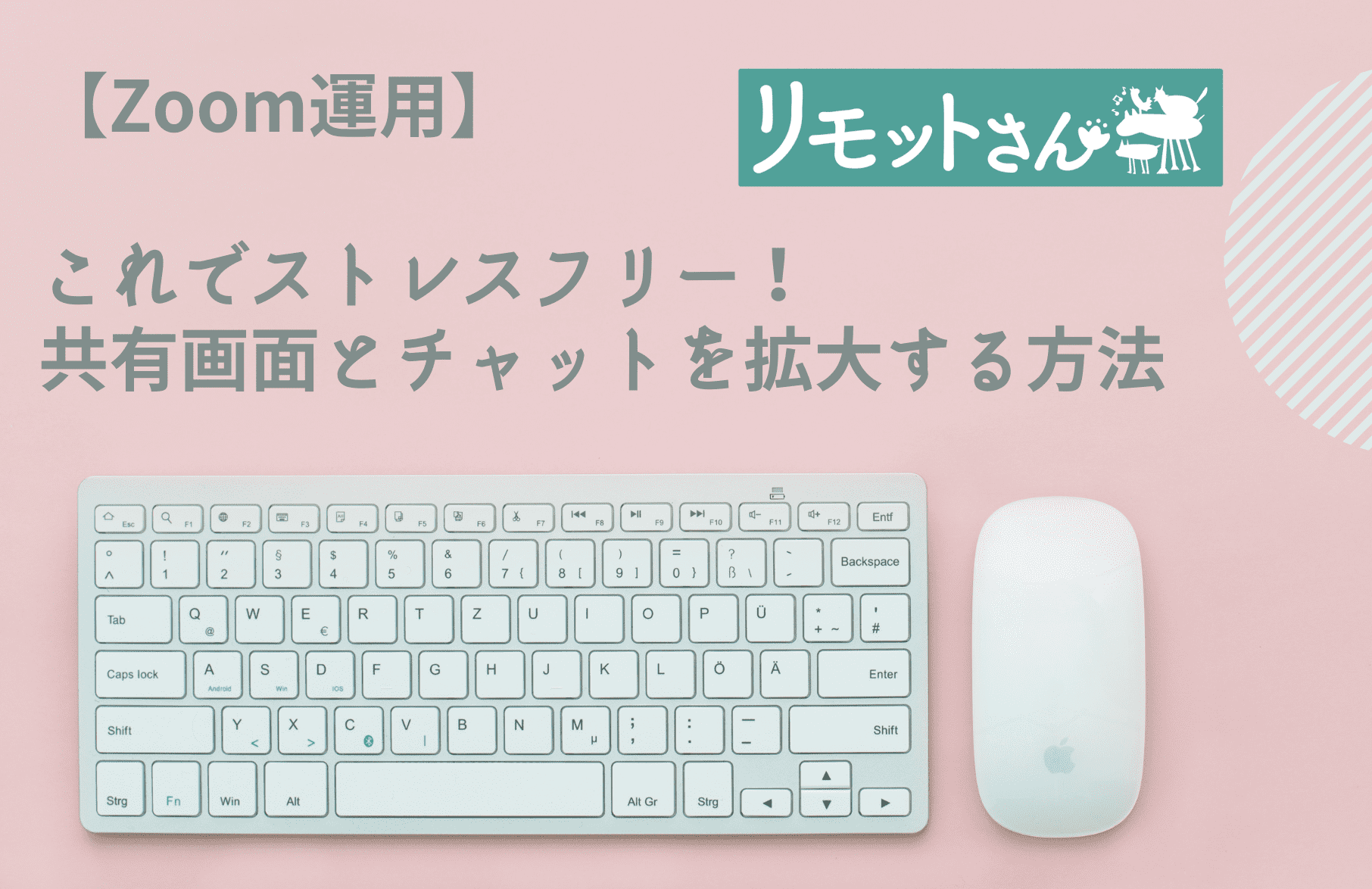 【Zoom運用】 これでストレスフリー！ 共有画面とチャットを拡大する方法