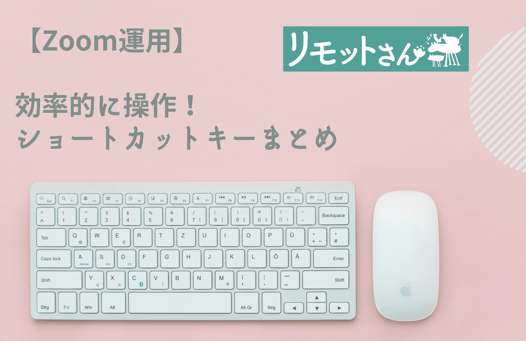 【Zoom運用】 効率的に操作！ ショートカットキーまとめ