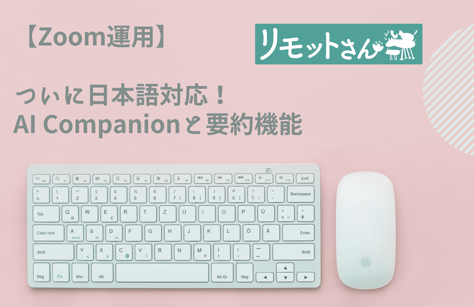 【Zoom運用】 ついに日本語対応！ AI Companionと要約機能