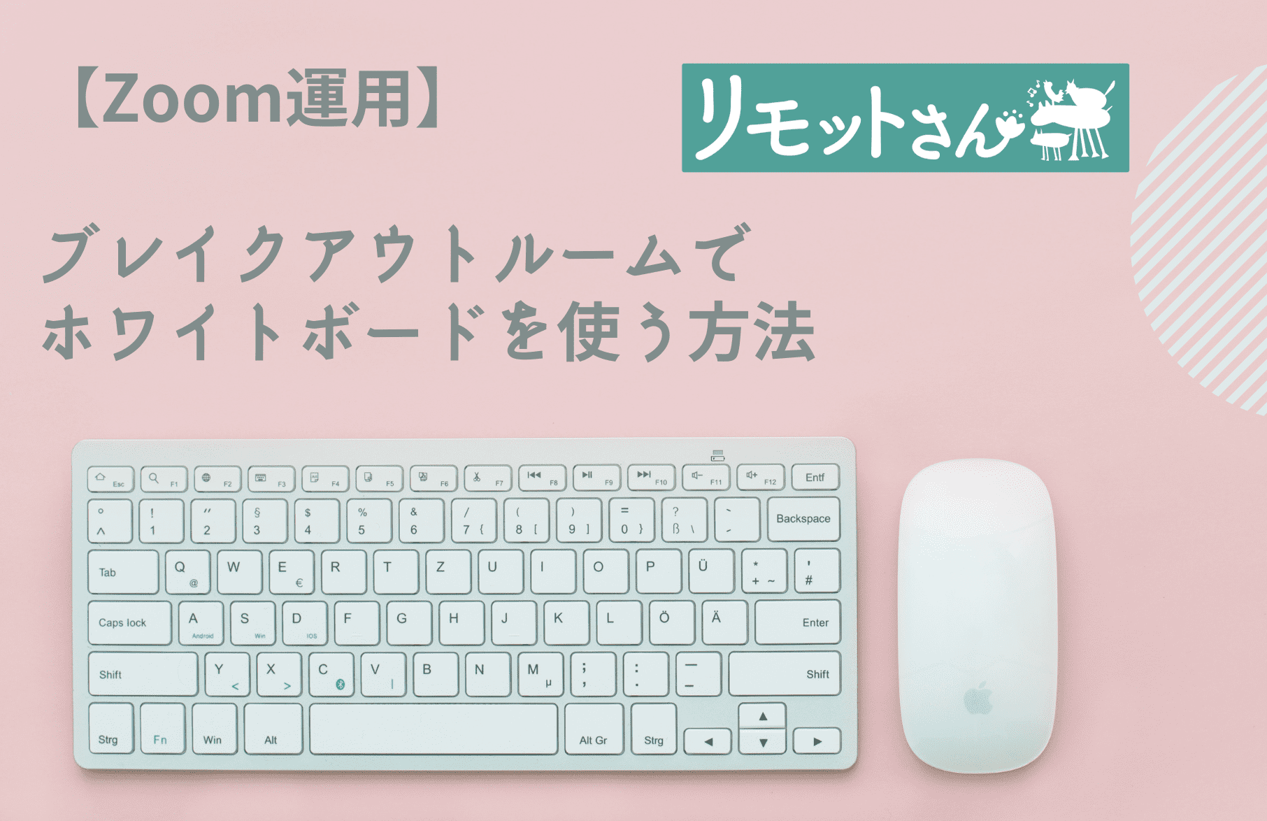 【Zoom運用】 ブレイクアウトルームで ホワイトボードを使う方法