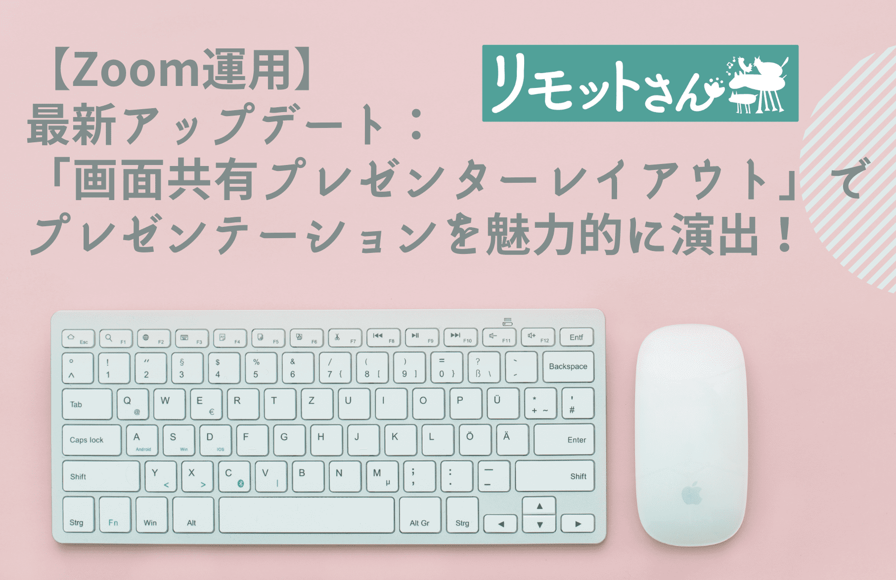 【Zoom運用】 最新アップデート： 「画面共有プレゼンターレイアウト」で プレゼンテーションを魅力的に演出！