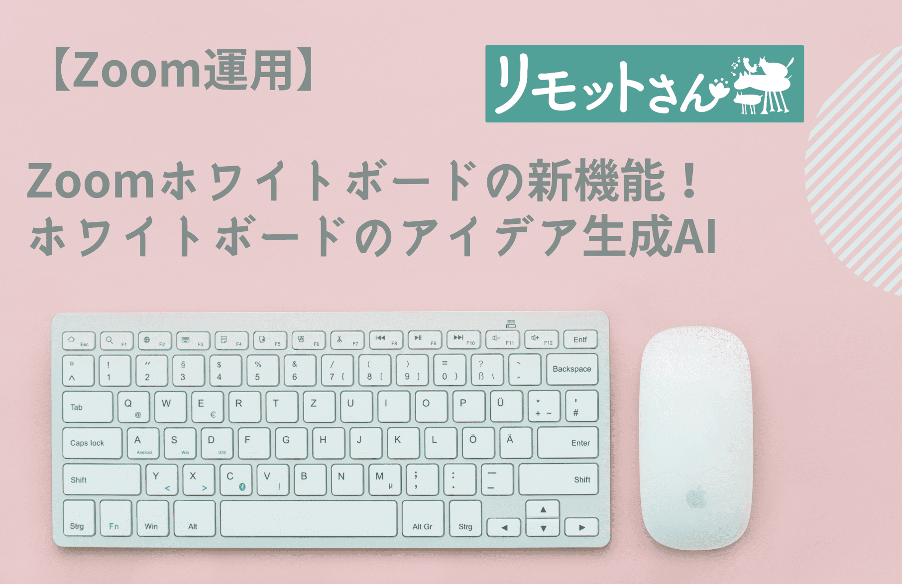 【Zoom運用】 Zoomホワイトボード新機能！ ホワイトボードのアイデア生成AI
