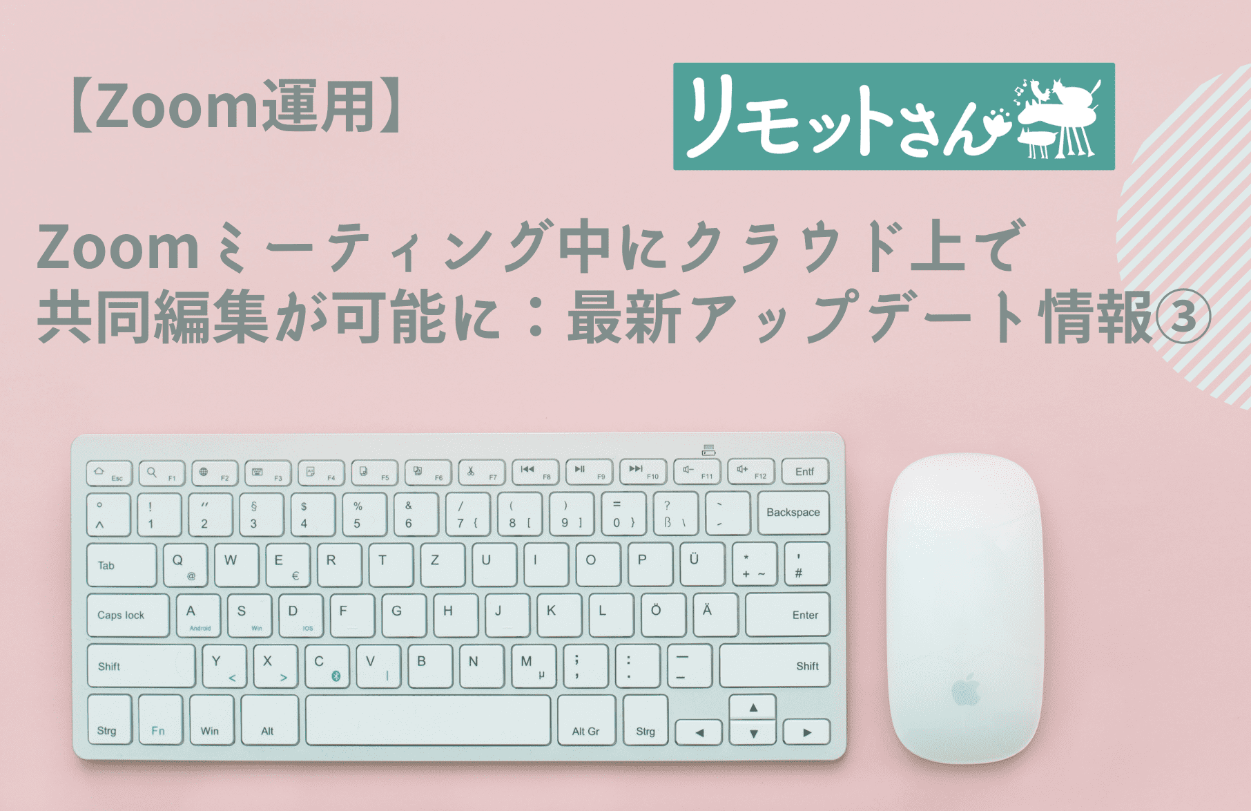 【Zoom運用】 Zoomミーティング中にクラウド上で 共同編集が可能に：最新アップデート情報③