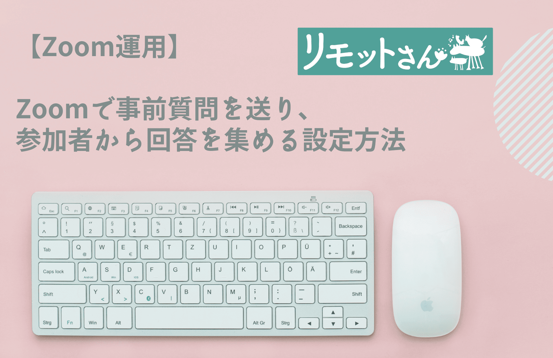 【Zoom運用】 Zoomで事前質問を送り、 参加者から回答を集める設定方法