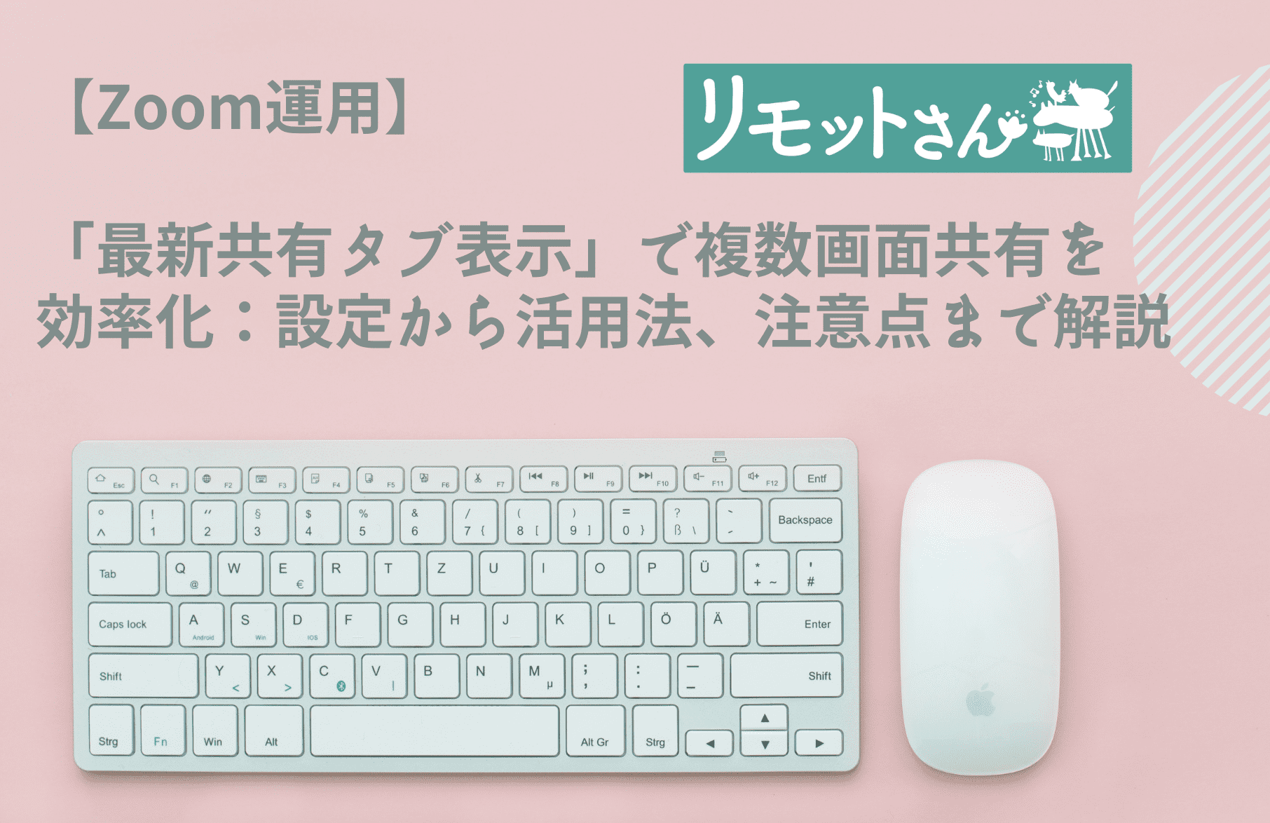 【Zoom運用】 「最新共有タブ表示」で複数画面共有を効率化 設定から活用法、注意点まで解説