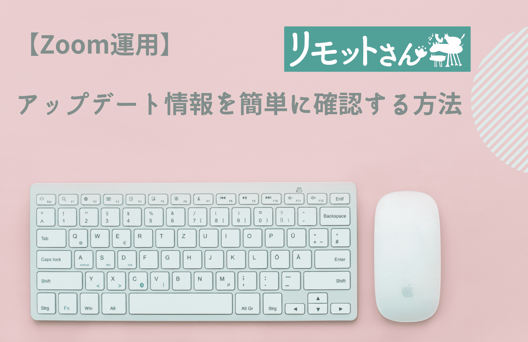 【Zoom運用】 アップデート情報を簡単に確認する方法