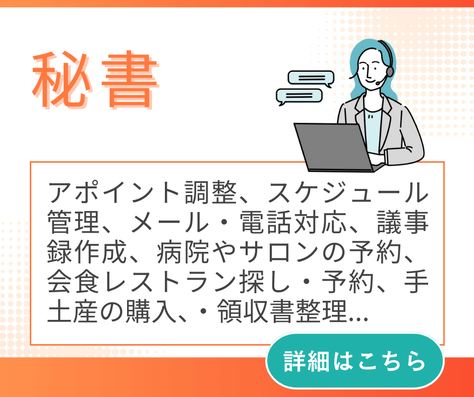 リモットさんのオンライン事務代行_オンライン秘書